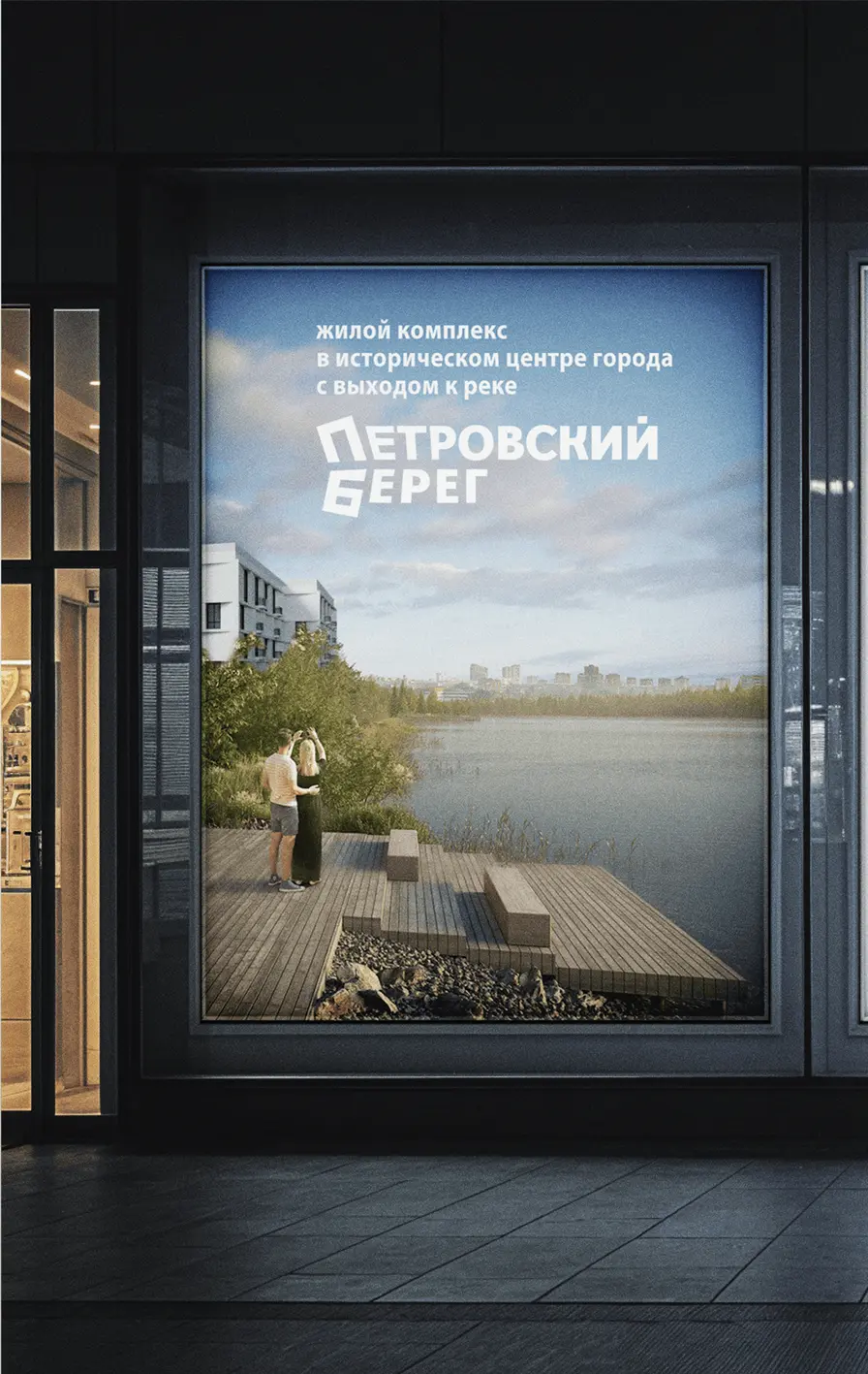 Петровский берег  5