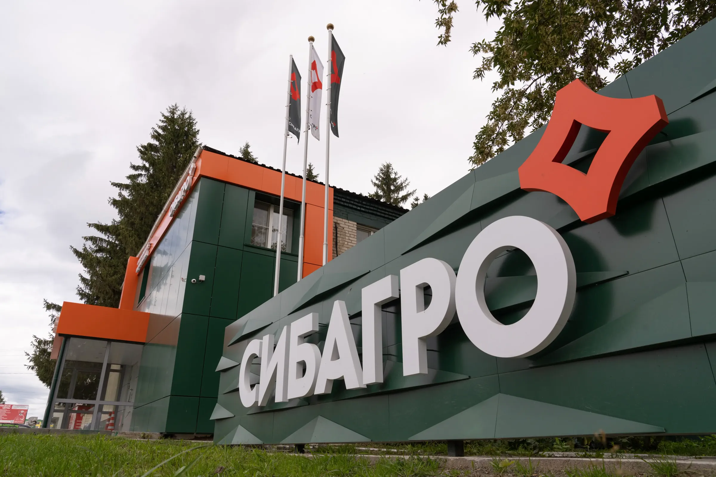 Сибагро  1