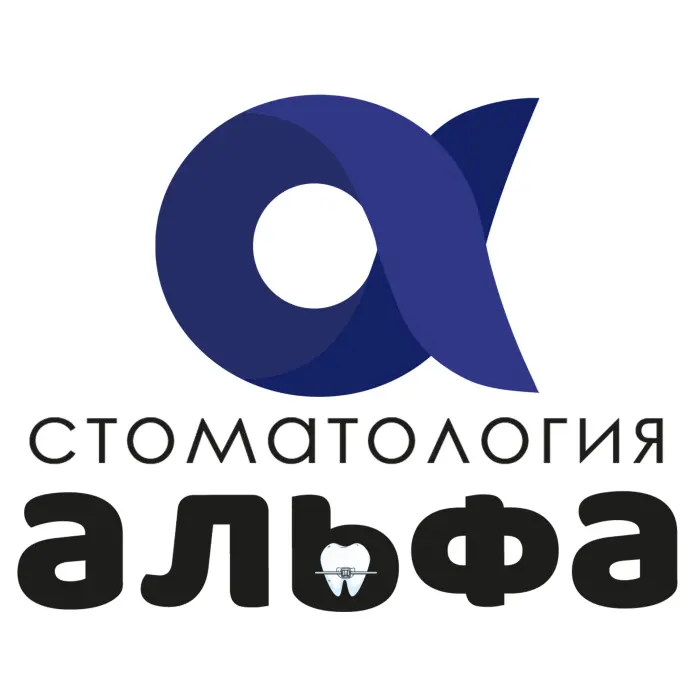 Стоматология Альфа  2